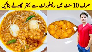 Restaurant Style Cholay Recipe By ijaz Ansari  Chana Recipe  Lahori Cholay [upl. by Lenor541]