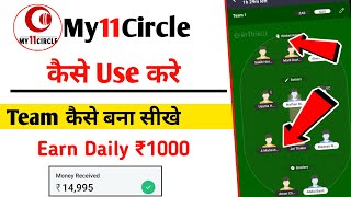 my 11 circle kaise khele account kaise banaye  my 11 circle team kaise banaye  my 11 circle app [upl. by Lachus]