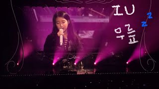 💟 아이유 IU  무릎 181028 이지금 부산 콘서트 [upl. by Aihcela973]