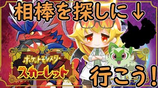 【ポケモンＳＶ】休みになったのでポケモンやる【メテヲs7配信】 [upl. by Dinsmore]