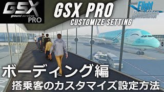 【MSFS2020 】GSX PRO 搭乗客のカスタマイズ設定方法 Microsoft Flight Simulator 2020 [upl. by Demetria861]