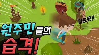 원주민들이 집으로 습격하다   마인서바이벌 이지모드 2편 [upl. by Lednam]