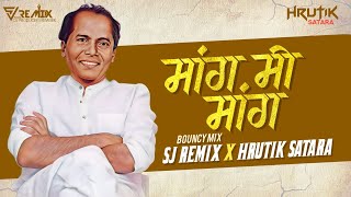 Mang Mi Mang  Bouncy Mix  Sj Remix x Dj Hrutik  Anna Bhau Sathe Jayanti Spl  Ranjeet Khandagale [upl. by Dustan960]