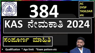 KAS NOTIFICATION 2024  384 KAS ಹುದ್ದೆಗಳ ನೇಮಕಾತಿ ಸಂಪೂರ್ಣ ಮಾಹಿತಿ  KPSC 2024 [upl. by Hatch115]