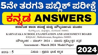 5th Standard Model Question Paper 2024 First Language Kannada KSQAAC Public Exam CSAS Exam  Class 5 [upl. by Alithea]