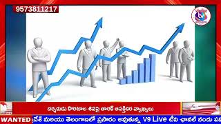 V9 LIVE NEWS భారీ నష్టాల్లో స్టాక్ మార్కెట్ రెండ్రోజుల్లో రూ14 లక్షల కోట్లు నష్టం [upl. by Hooker643]