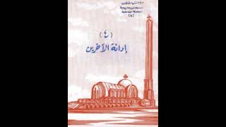 كتاب إدانة الآخرين  البابا شنودة الثالث [upl. by Ynamrej]