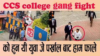 CCS College Fight  viral CCS College Gang Fight के कारण भयाे लफडा [upl. by Cyrus110]