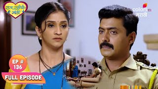 Raja Rani Chi Ga Jodi  Ep 136  Ranjeet Is Surprised  रणजीतला बसला आश्चर्याचा धक्का [upl. by Ebanreb]