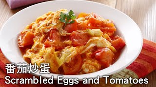 【楊桃美食網3分鐘學做菜】番茄炒蛋 Scrambled Eggs and Tomatoes [upl. by Graehl187]