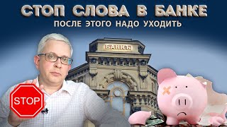 Банк не вернет все деньги обратно  законный обман Часть 2 [upl. by Hamer]