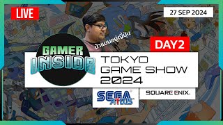 TOKYO GAME SHOW 2024 วันที่สอง SEGA  SQUARE ENIX [upl. by Halilahk]