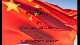 Chinese National Anthem  quotYìyǒngjūn Jìnxíngqǔquot ZHEN [upl. by Horbal]