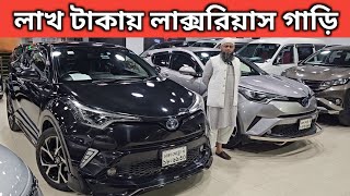 লাখ টাকায় লাক্সরিয়াস গাড়ি । Toyota Chr Hybrid Price In Bangladesh । Used Car Price In Bangladesh [upl. by Idaf]