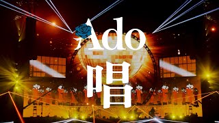 【LIVE映像】唱 日本武道館 2023830【Ado】 [upl. by Airdnala161]