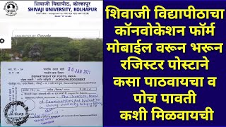 How to Fill Shivaji University Convocation form Online using mobile amp How to Send Register Post [upl. by Ishii439]