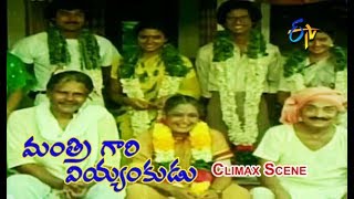 Mantri Gari Viyyankudu Telugu Movie  Climax Scene  Chiranjeevi  Poornima Jayaram  ETV Cinema [upl. by Heidi]