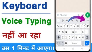 Gboard Voice Typing Not Showing  keyboard mein voice typing nahin a raha hai [upl. by Baruch608]