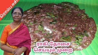 ராகி தோசை  கேழ்வரகு தோசை  Ragi Dosa Recipe Tamil  Kezhvaragu dosa in Tamil [upl. by Jeanelle]