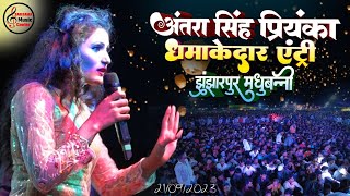 Antra Singh Priyanka ने धमाकेदार एंट्री के साथ मचाया झंझारपुर मधुबनी में धमाल  Stage show 2024 [upl. by Scammon]