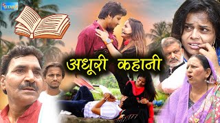 Adhuri Kahani ll अधूरी कहानी ll Part 01 Latest Film 2024 [upl. by Otirecul]