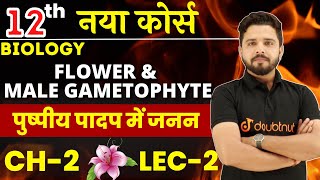 Flower amp Male Gametophyte  पुष्पीय पादप में जनन  Class 12 Biology Chapter 2 Lec 2  Yogesh Sir [upl. by Llemart229]