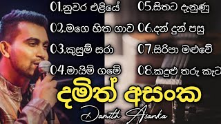 දමිත් අසංක සුමිහිරි ගී පෙල  Damith Asanka Songs  Sinhala Songs Best Collection  SoundLK [upl. by Clarkin]