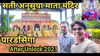 सती अनुसूया माता मंदिर पारडसिंगा  Sati Anusuya Mata Mandir Paradsinga  Vlog 5 [upl. by Reyaht]