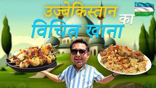 Extreme Street Food of Uzbekistan  Food Tour by Indian Food Vlogger [upl. by Pineda315]