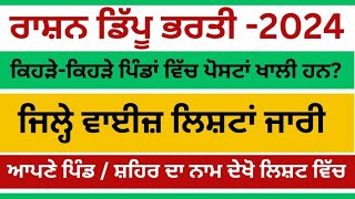 Depot Holder Vacancies 2024  ਸਸਤੇ ਰਾਸ਼ਨ ਡਿੱਪੂ ਲੈਣ ਲਈ ਅਰਜ਼ੀਆਂ [upl. by Frasch]