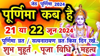 जेठ पूर्णिमा कब है  Purnima Kab Hai  Purnima Kab Ki Hai  Puranmashi Kab Hai  Purnima June 2024 [upl. by Emelun]