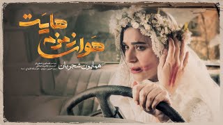 Homayoun Shajarian  Havaye Zemzemehayat I Official Video  همایون شجریان  هوای زمزمه هایت [upl. by Nibram81]