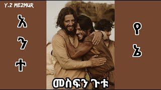 Protestant Mezmur Mesfin Gutu Ante Yene [upl. by Nannek]