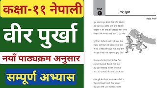 Class 11 nepali lesson 5 exercise  साथीलाई चिठी  class 11 nepali guide [upl. by Eintrok931]