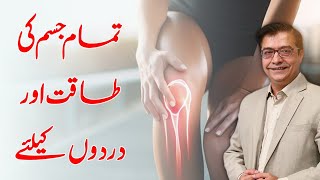 Joron Aur Har kism Ke Dard Ka Ilaj  Arthritis amp Joint Pain  Hakeem Shah Nazir [upl. by Tasiana]