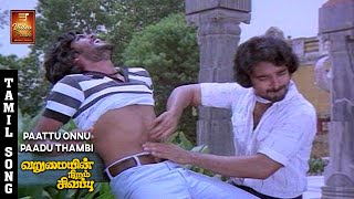 Paattu Onnu Paadu Thambi Video Song  Varumaiyin Niram Sivappu  Kamal Haasan  Sridevi  VPMI [upl. by Dhu]