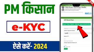 E Kyc kaise kare pm kisan Yojana  Pm Kisan ekyc kaise kare  Pm Kisan ekyc kare 2024  Pm Kisan [upl. by Maiah]