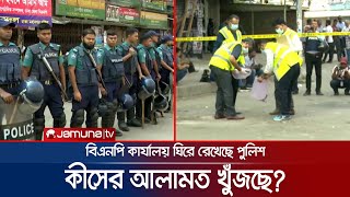 বিএনপি কার্যালয় ঘিরে রেখেছে পুলিশ চলছে আলামত সংগ্রহ  Hortal  BNP  Jamuna TV [upl. by Ytirehc]