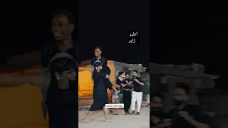 اما تنخطف او تتعشه 😂في الزيارة فروا الى الحسين علي الوائلي [upl. by Nyliret]