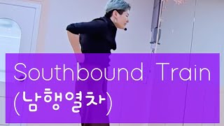 Southbound Train남행열차라인댄스라인댄스전문강사 김영라인댄스 영댄스스튜디오 민라인댄스코리아파주지부 MLDK [upl. by Rettig]