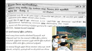 Sinhala OL past papers සිංහල දෙවන බස சிங்களம் இரண்டாவது மொழி [upl. by Occir]