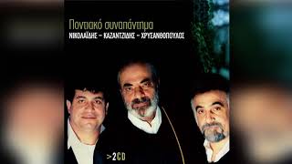 Στέλιος Καζαντζίδης  Πατρίδα μ΄ αραεύω σε  Official Audio Release [upl. by Cullen]