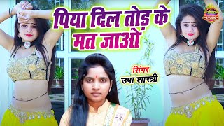 नई बहू का डांस  हमसे मिलाये दोऊ नैना डगर गए  Hamse milaye dono nain  Usha Shastri [upl. by Frame]