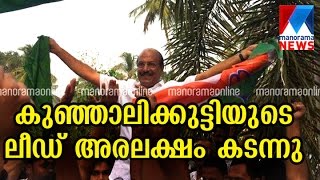 50000 leads for Kunjalikutty in Malappuram election  Manorama News [upl. by Louie847]