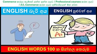 100 Essential English Words with Sinhala Meanings  Graduates  Professionals and AL commerce [upl. by Ordnasela]