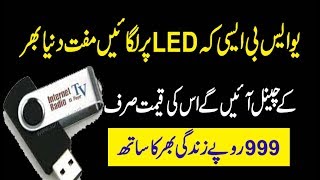 USB TV CHANNEL JUST PRICE IN 999 RUPEES ONLY ALL TV CHANNEL FREE LIFE TIME [upl. by Erland]