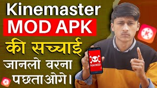 Kinemaster ❌ Watermark Free Mod Apk की सच्चाई  Dont download Watermark free Kinemaster [upl. by Sato732]