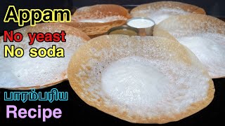 Appam recipe in Tamilno yeastsoda appam recipeTraditional Nagercoil appam recipePalappam recipe [upl. by Rowland]