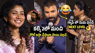 మంచి రోల్ ఇస్తా👌🏻Nag Ashwin Offered Sai Pallavi Special Role in Kalki  Prabhas [upl. by Niven]