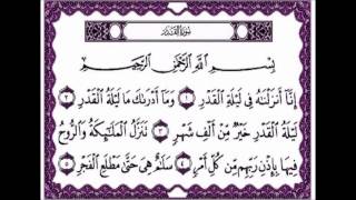 Surah AlQadr The Night of Power سورة القدر [upl. by Llewen]